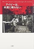 アイビーは、永遠に眠らない―石津謙介の知られざる功績