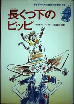 長くつ下ピッピの冒険物語 ― オリジナル・サウンドトラック Amazon.co.jp: 長くつ下ピッピの冒険物語 ― オリジナル