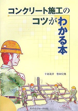 コンクリ-ト施工設計学序説/技報堂出版/岡本寛昭（単行本） 514RQQYR3ZL.jpg