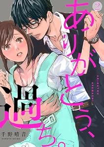 ありがとう、過ち。(2) (コイパレ)