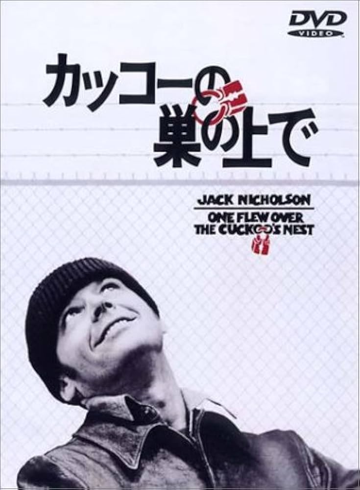 カッコーの巣の上で [DVD] Amazon.co.jp: カッコーの巣の上で [DVD] : ジャック