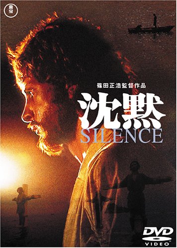 Amazon 沈黙 Silence Dvd 映画