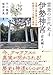 霊査の古代史4　神宮前史編1　―王霊と巫女霊たちが明かした初期ヤマト王権の真相―