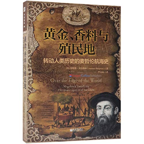 Over the Edge of the World:Magelan's Terrifying Circumnavigation of the Globe (Chinese Edition)