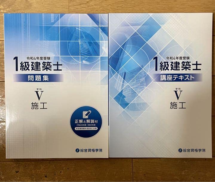 本試験問題解答解説付き！総合資格一級建築士R4テキスト・問題集・法令集・作品集 本試験問題解答解説付き！総合資格一級建築士R4テキスト・問題集