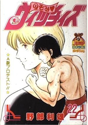 のぞみ♡ウィッチィズ　野部利雄　セット　レア　帯付き多数　初版多数　45巻 のぞみ♡ウィッチィズ 野部利雄 セット レア 帯付き多数 初版多数 45巻