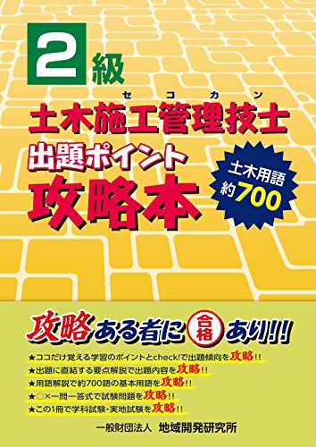 スマホ 無料電子書籍 2級土木施工管理技士 出題ポイント攻略本 バイ