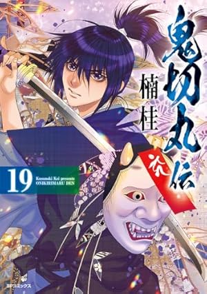 Amazon.co.jp: 鬼切丸伝 2 (SPコミックス) : 楠桂: Japanese Books
