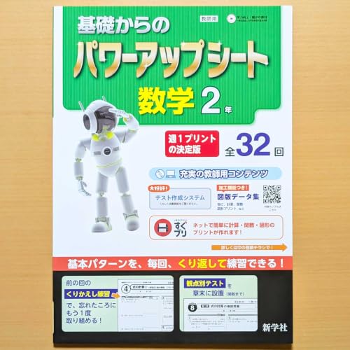 Amazon.co.jp: 2026年度「基礎からの パワーアップシート 数学2年