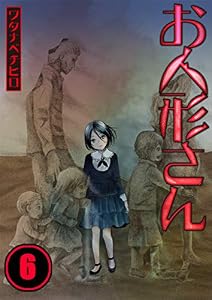 【フルカラー】お人形さん(6) (COMICゴイチ)