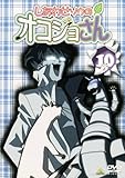 しあわせソウのオコジョさん 10 [DVD]