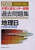 1993年 大学入試センター用問題集 地理、Z会、駿台、河合塾、代々木ゼミナール 1993年 大学入試センター用問題集 地理、Z会、駿台、河合塾