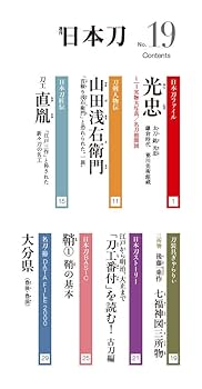 日本刀 122号 (索引号) [分冊百科] 日本刀 122号 (索引号) [分冊百科] 日本刀 122号 (索引号) [分冊