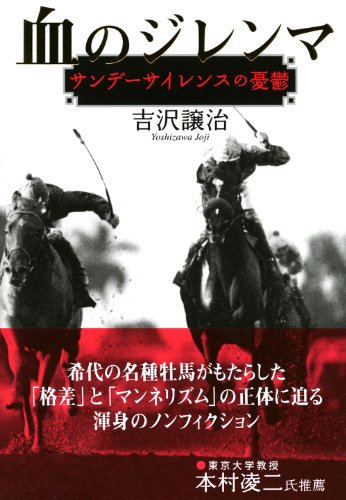 オライリー 無料電子書籍 血のジレンマ サンデーサイレンスの憂鬱 ( ) バイ