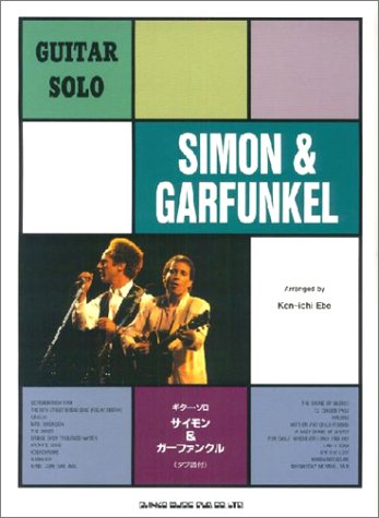 ギターソロ/サイモン&ガーファンクル (ギター・ソロ)