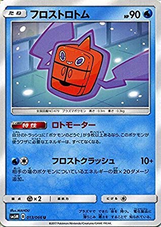 Amazon.co.jp: ポケモンカードゲームSM/フロストロトム（U）/ウルトラ