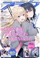 コミックアライブ 2024年7月号 |本 | 通販 | Amazon
