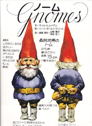 ノーム