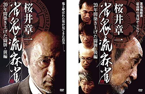 桜井章一/雀鬼流麻雀～20年間築き上げた闘牌～〈3枚組〉 Amazon | (品)桜井章一 雀鬼流麻雀 20年間築き上げた闘牌 前編