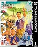 銀色の路―半田銀山異聞―