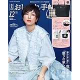 大人のおしゃれ手帖 2025年12月号