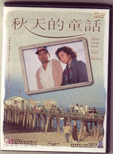 Rare Collection Hong Kong DVD movie- Autumn's Tale, Chow Yun Fat, Cherie Chung, Danny Chan image 2