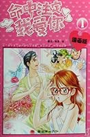 Ming Zhong Zhu Ding Wo Ai Ni 7505420356 Book Cover