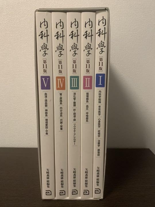 内科学 ASAKURA Internal Medicine 第11版 内科学（第11版）【電子版】 | 医書.jp