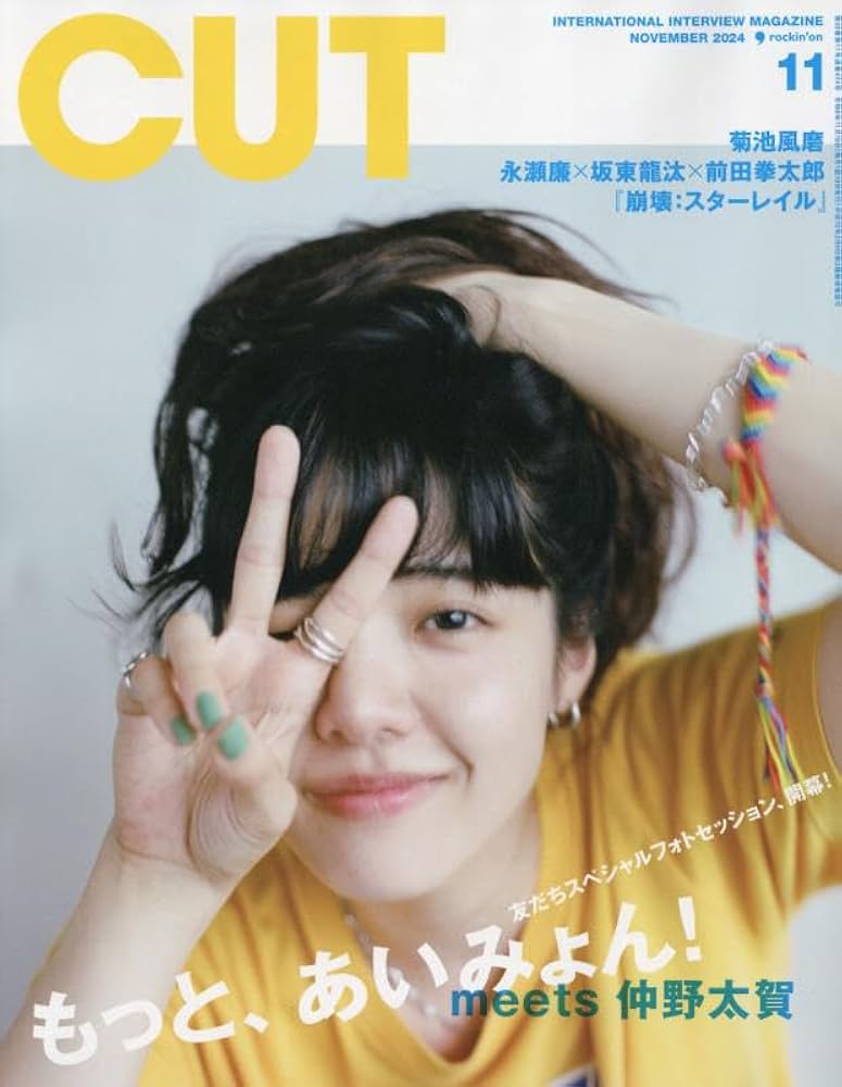 Cut 2024年 11 月号 [雑誌] |本 | 通販 | Amazon