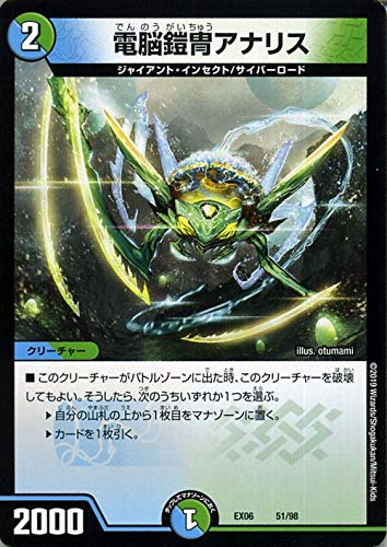 Amazon.co.jp: デュエルマスターズ 電脳鎧冑アナリス ( プロモーション