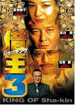 借王-シャッキング-4 DVD 51SP74T4MVL._UF350,350_QL50_.jpg