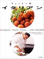 ちょっと一皿、イタリアン 4579207769 Book Cover