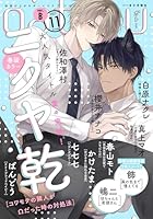 gateau (ガトー) 2025年11月号[雑誌] ver.B