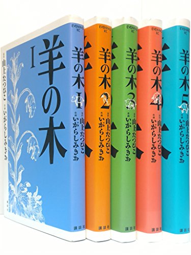 羊の木 コミック 全5巻完結セット (イブニングKC) 羊の木 コミック 全5巻完結セット (イブニングKC)