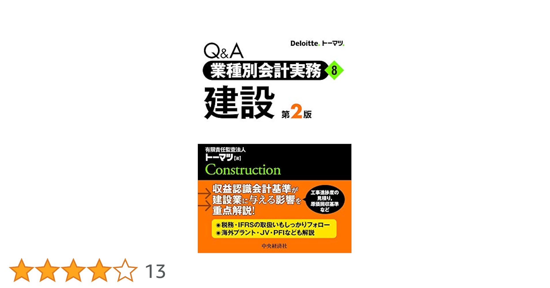 Q&A業種別会計実務 12 Amazon.co.jp: Q&A業種別会計実務・12 保険(第2版) (Q&A業種別