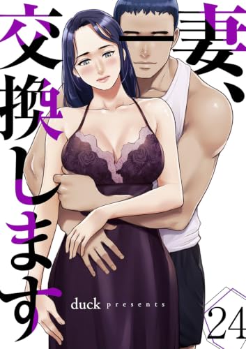 妻、交換します24 (Rush!)