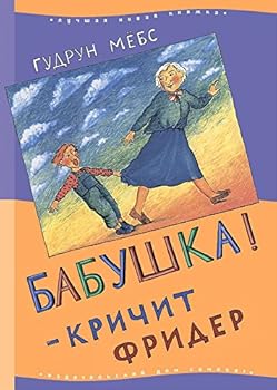 Hardcover Babushka! - krichit Frider [Russian] Book