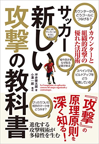 オライリー 無料電子書籍 サッカー新しい攻撃の教科書 バイ