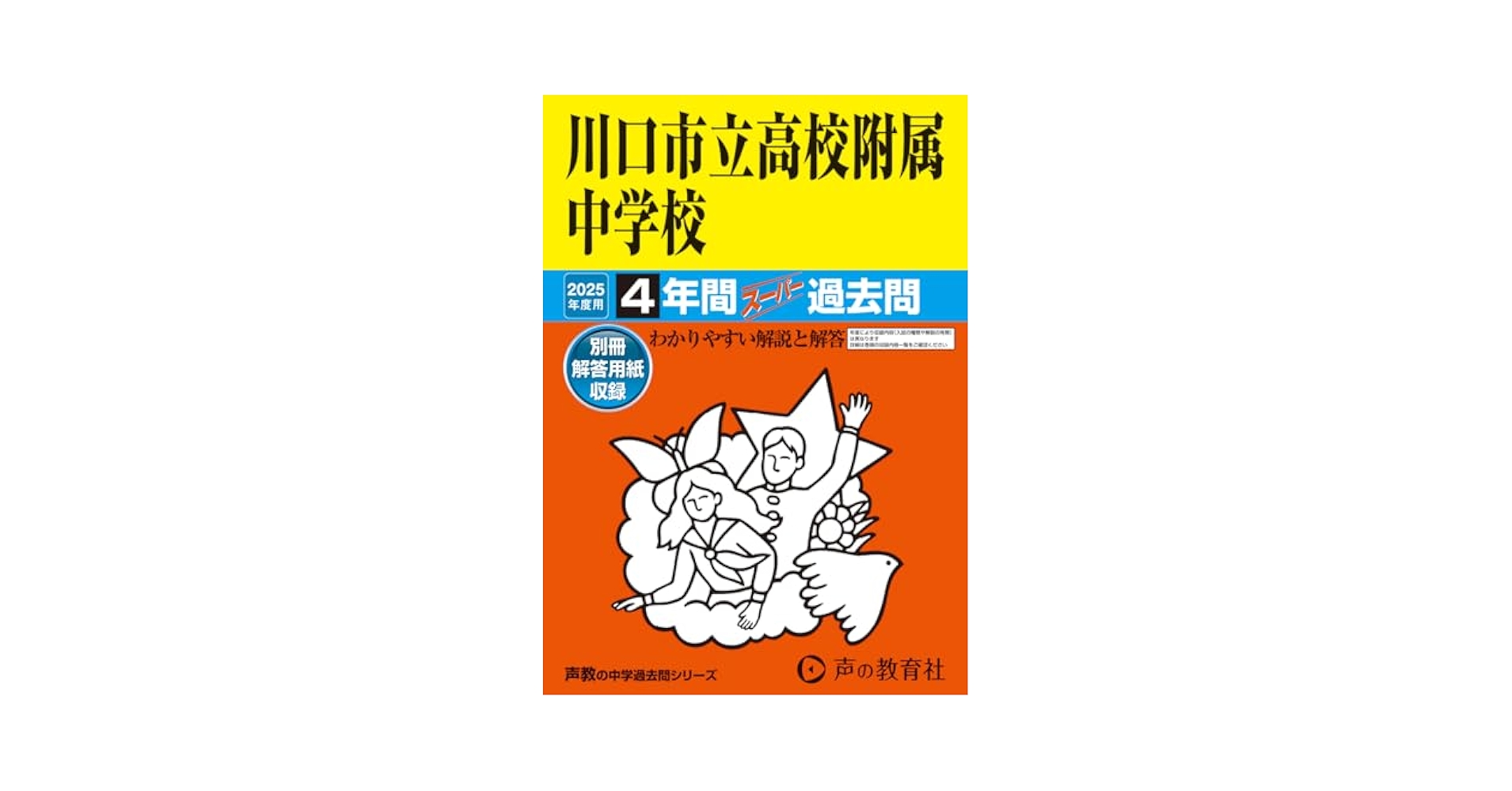 【中古】 日本学園高等学校 ２５年度用/声の教育社 中古】 日本学園高等学校 25年度用/声の教育社 語学/参考書