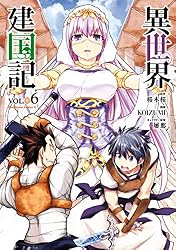 Amazon.co.jp: 異世界建国記(1) (角川コミックス・エース) 電子書籍