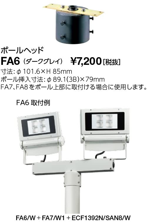 Amazon | 岩崎電気 HIDライトアップ投光器 (ポールヘッド) FA6 | 電設