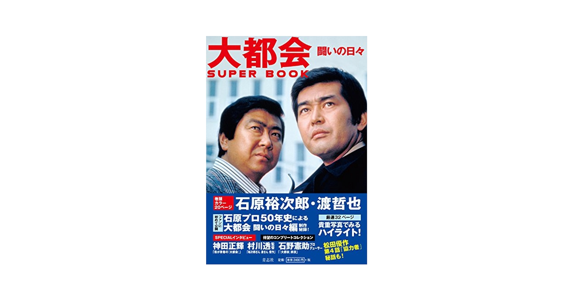 大都会シリーズ1 2 大都会闘いの日々シリーズ Amazon.co.jp: 大都会 －闘いの日々－ BOX [DVD] : 石原裕次郎