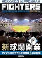 ファイターズ2023オフィシャルグラフィックス | 北海道新聞社