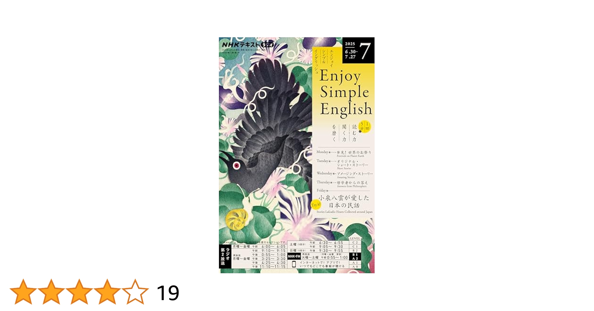Amazon.co.jp: NHKラジオ エンジョイ・シンプル