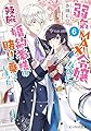 弱気MAX令嬢なのに、辣腕婚約者様の賭けに乗ってしまった 6 (ビーズログ文庫)