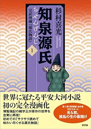 【初版】源氏物語の構想と漢詩文（新間一美） 和泉書院　研究叢書 Amazon.co.jp: 源氏物語の構想と漢詩文 (研究叢書 386) : 新間 一美: 本
