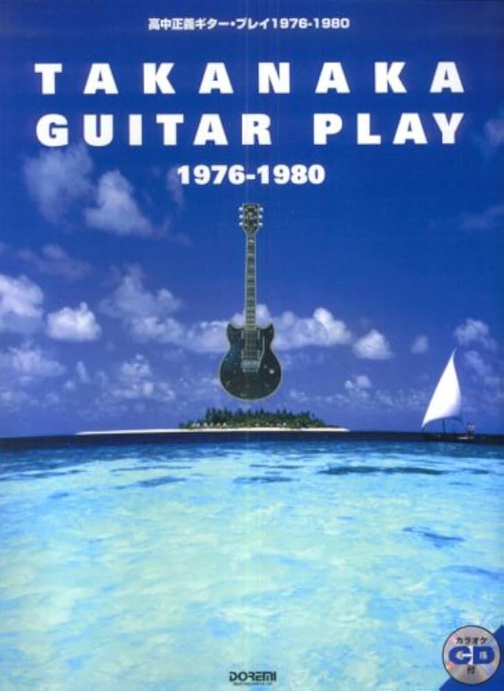 リードギタースコア「高中正義 カラオケベスト15」初版CD付き リードギタースコア「高中正義 カラオケベスト15」初版CD付き