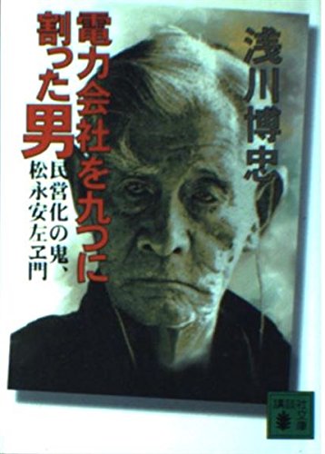【中古】 小泉純一郎とは何者だったのか/講談社/浅川博忠 Amazon.co.jp: 小泉純一郎とは何者だったのか (講談社文庫