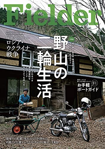 Fielder vol.63 [雑誌]
