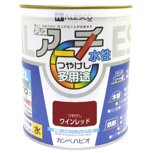 カンペハピオ ペンキ 塗料 水性 つやけし ワインレッド 2L 水性塗料 日本製 アレスアーチ 00227651161020